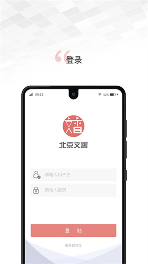 文香办公免费版