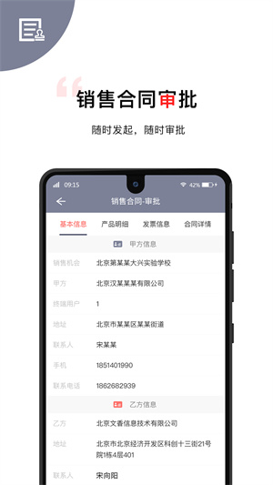 文香办公免费版