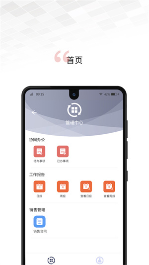 文香办公免费版