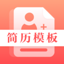 简历君精简版