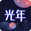 光年官方版