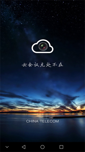云视频会议破解版