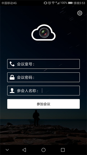 云视频会议破解版