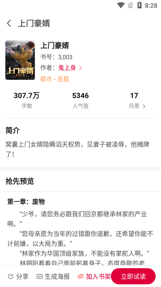 抢先阅读官方版