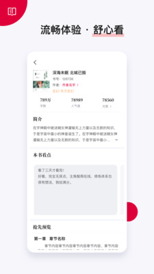 抢先阅读官方版