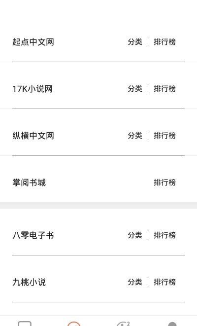 石头搜书安卓版