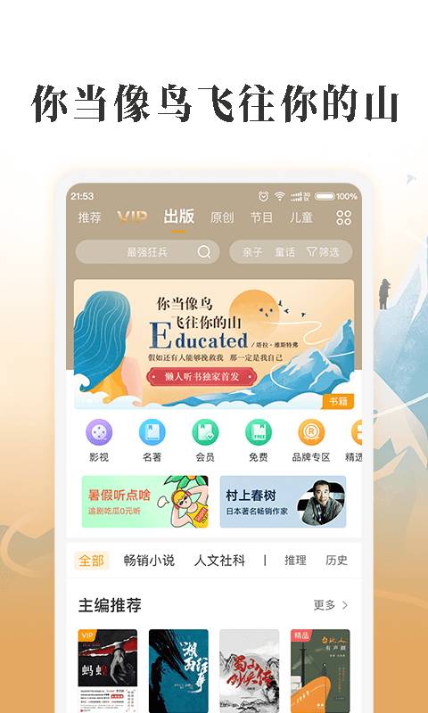 懒人听书破解版