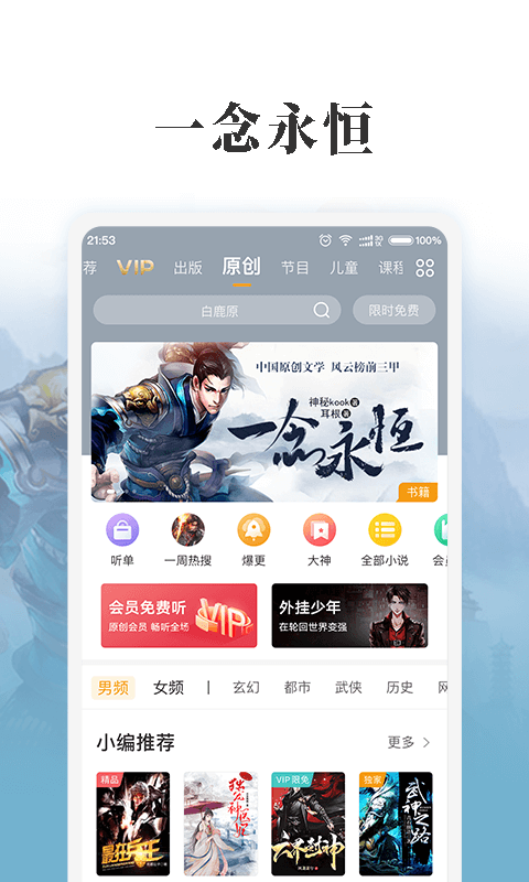 懒人听书破解版