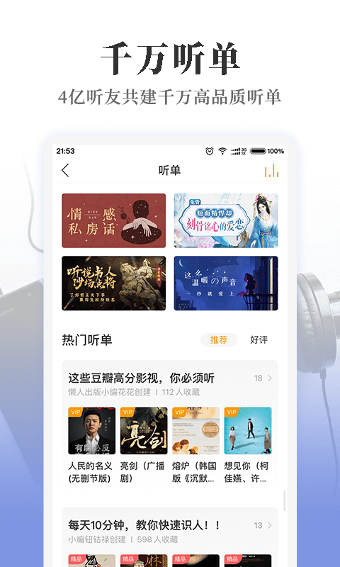 懒人听书破解版