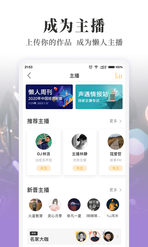 懒人听书破解版