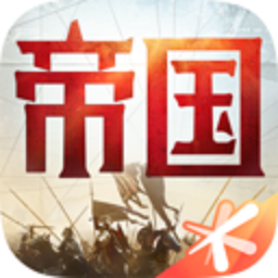 重返帝国官方版