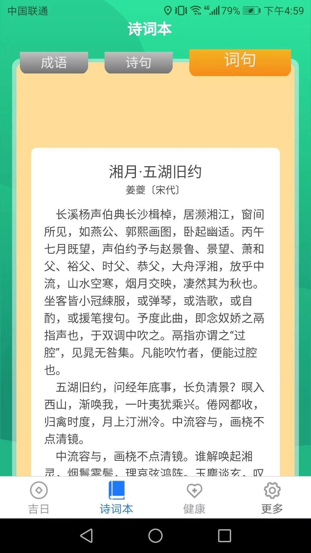 吉祥送福安卓版