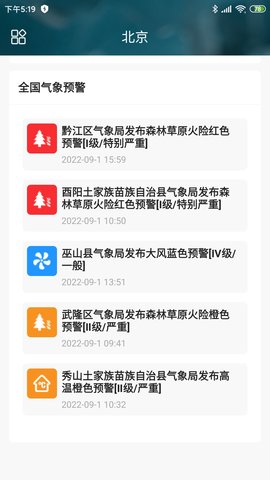 得来天气安卓版