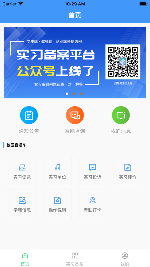 职校家园安卓版