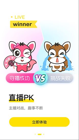 火花直播免费版