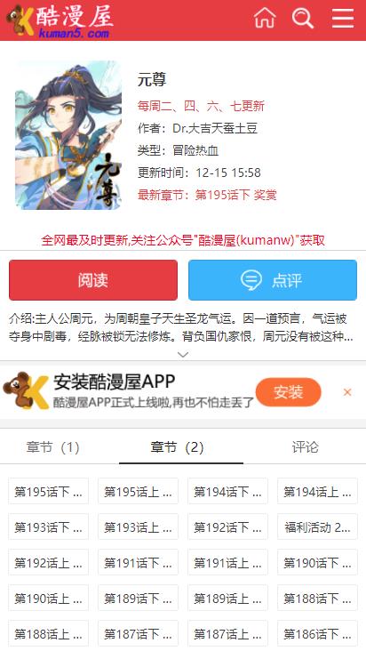 酷漫屋漫画精简版