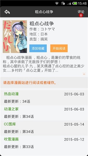 呱呱漫画经典版