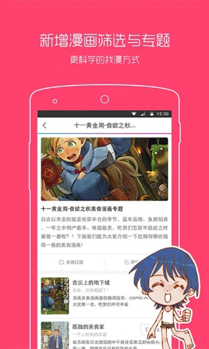 漫画之家福利版