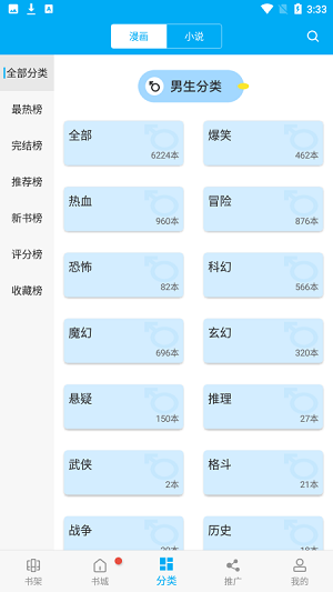 漫画天台精简版