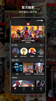 漫威无限漫画官方版