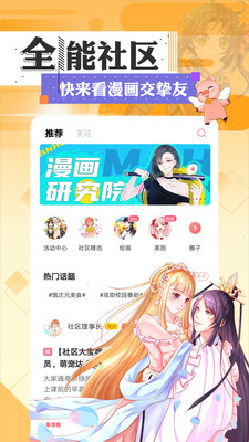 看漫画免费观看版