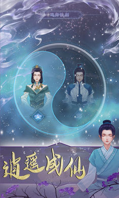 鬼谷修仙免费版