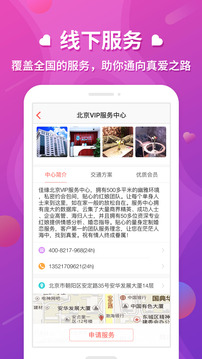 一对一相亲网免费版
