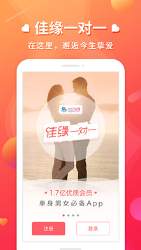 一对一相亲网免费版