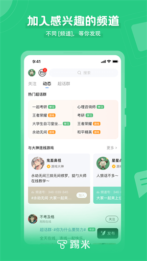 踢米app免费版