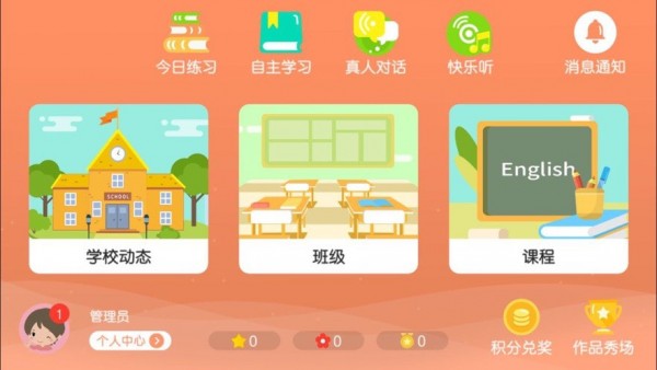 诺威儿英语免费版