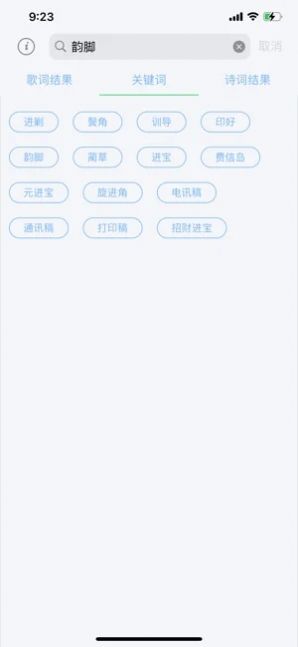 完美韵脚ios官方版