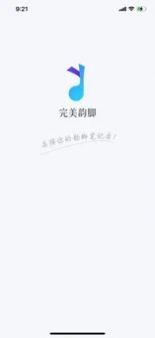 完美韵脚ios官方版