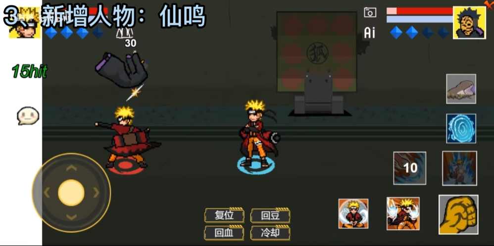 像素火影精简版