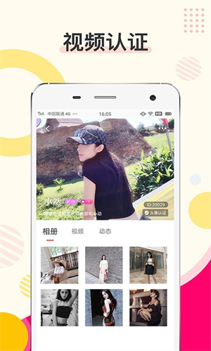 密伴交友免费版