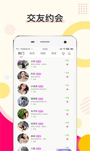 密伴交友免费版
