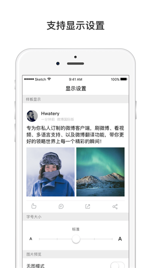 微博免费版