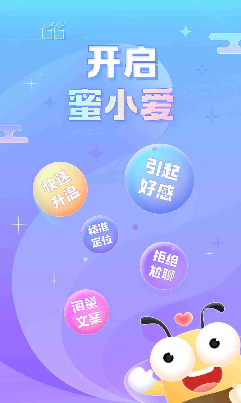 蜜小爱官方版