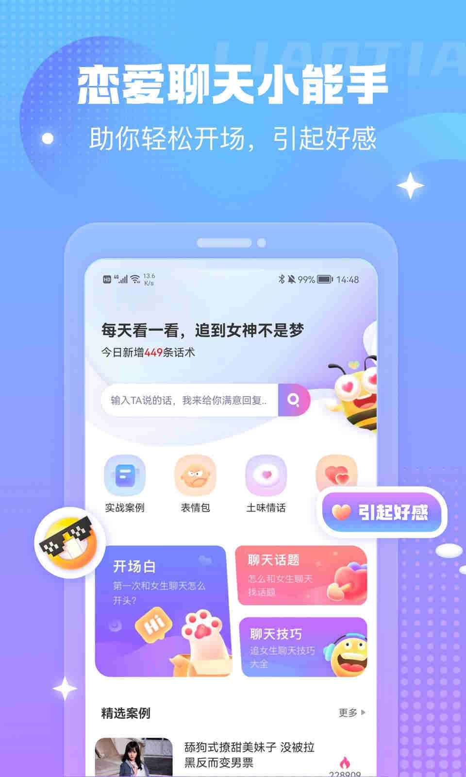 蜜小爱官方版