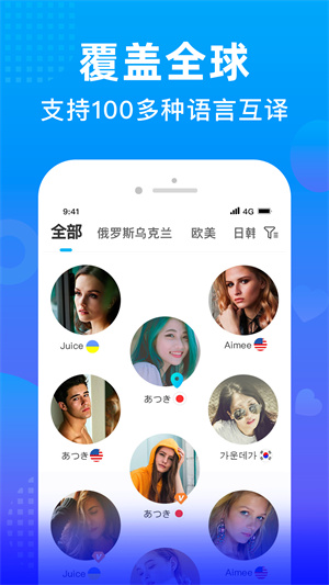 worldtalk免费版
