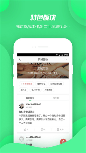 畅说108社区官方版