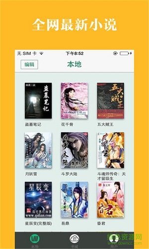 看书神器免费版