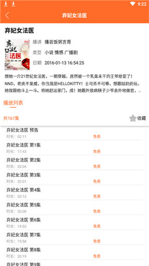 天天听书精简版