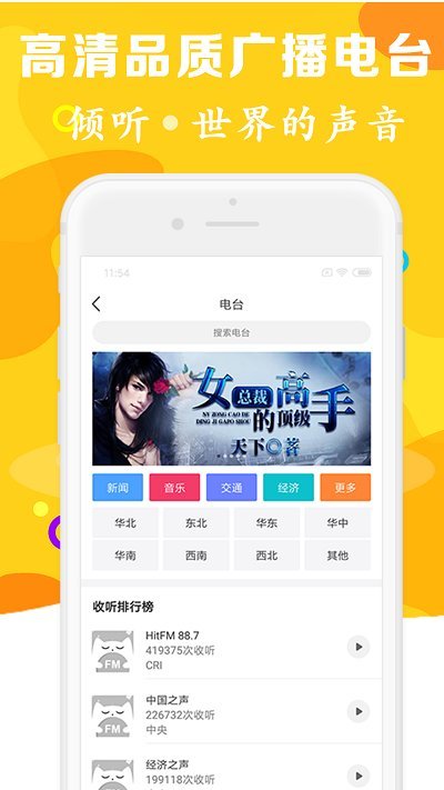 天天听书精简版