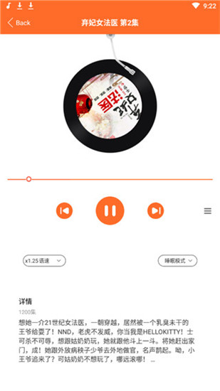 天天听书精简版