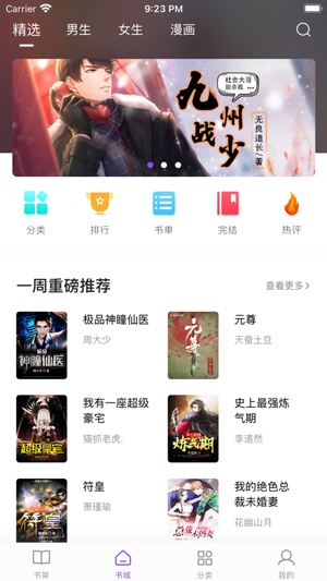 漫客阅读器破解版