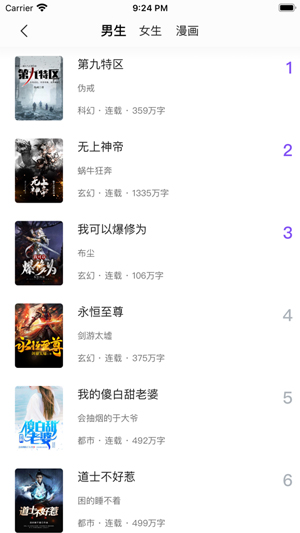 漫客阅读器破解版