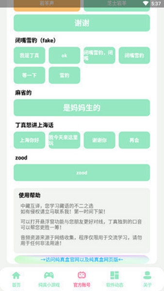 纯真盒6.0破解版