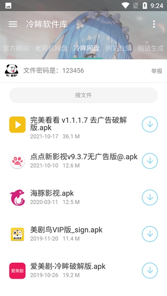 冷眸软件库免费版