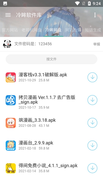 冷眸软件库免费版