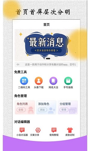 角色对话生成器官方版